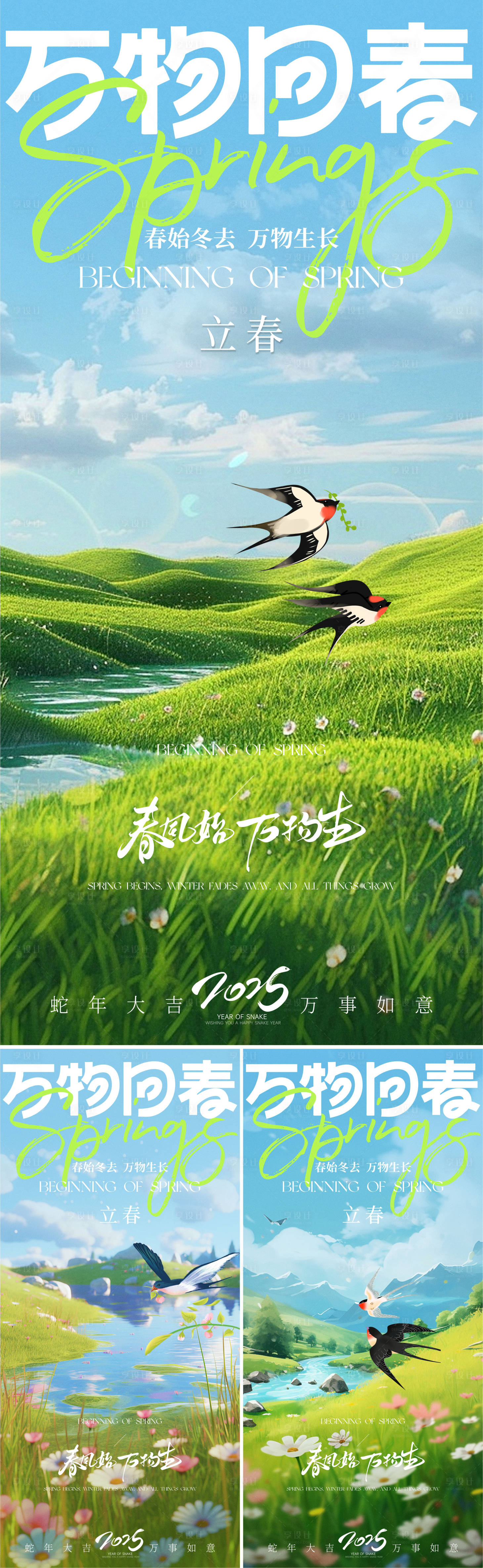 源文件下載【立春節氣海報】編號：98920028554276193