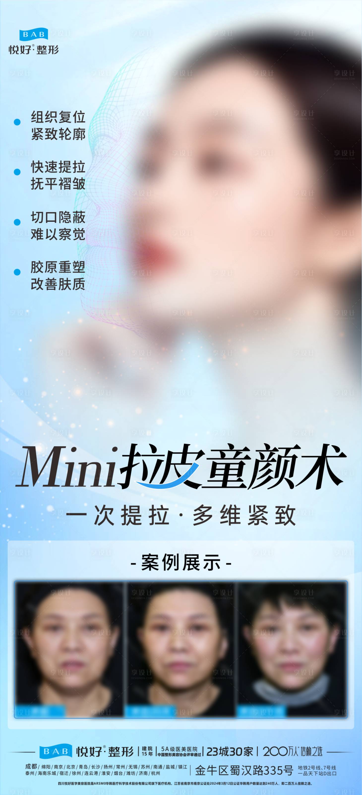 源文件下载【享设计】搜索编号：68120028213193770【MINI拉皮童颜术】