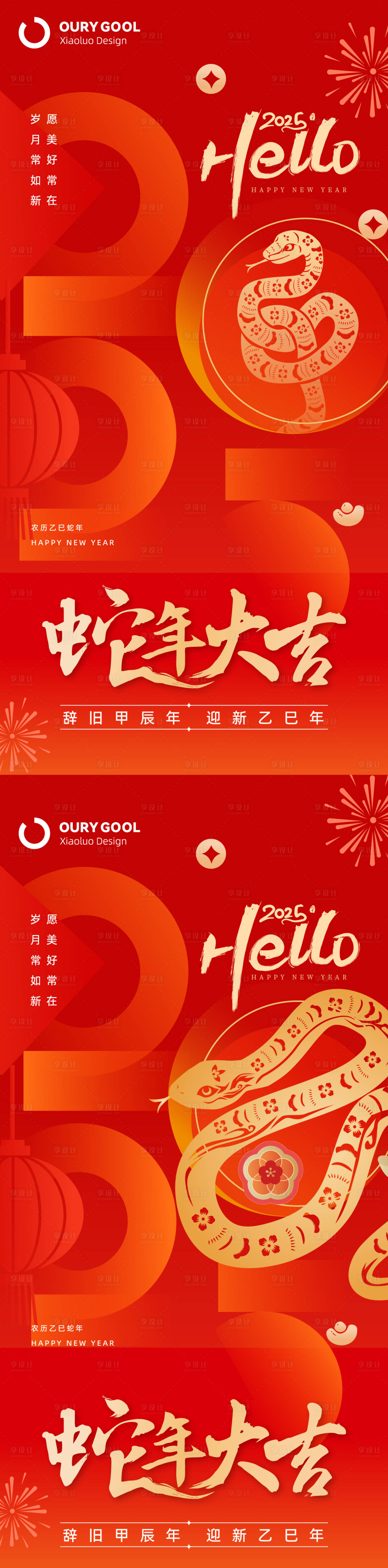 源文件下载【享设计】搜索编号：79760028247852247【新年春节海报】