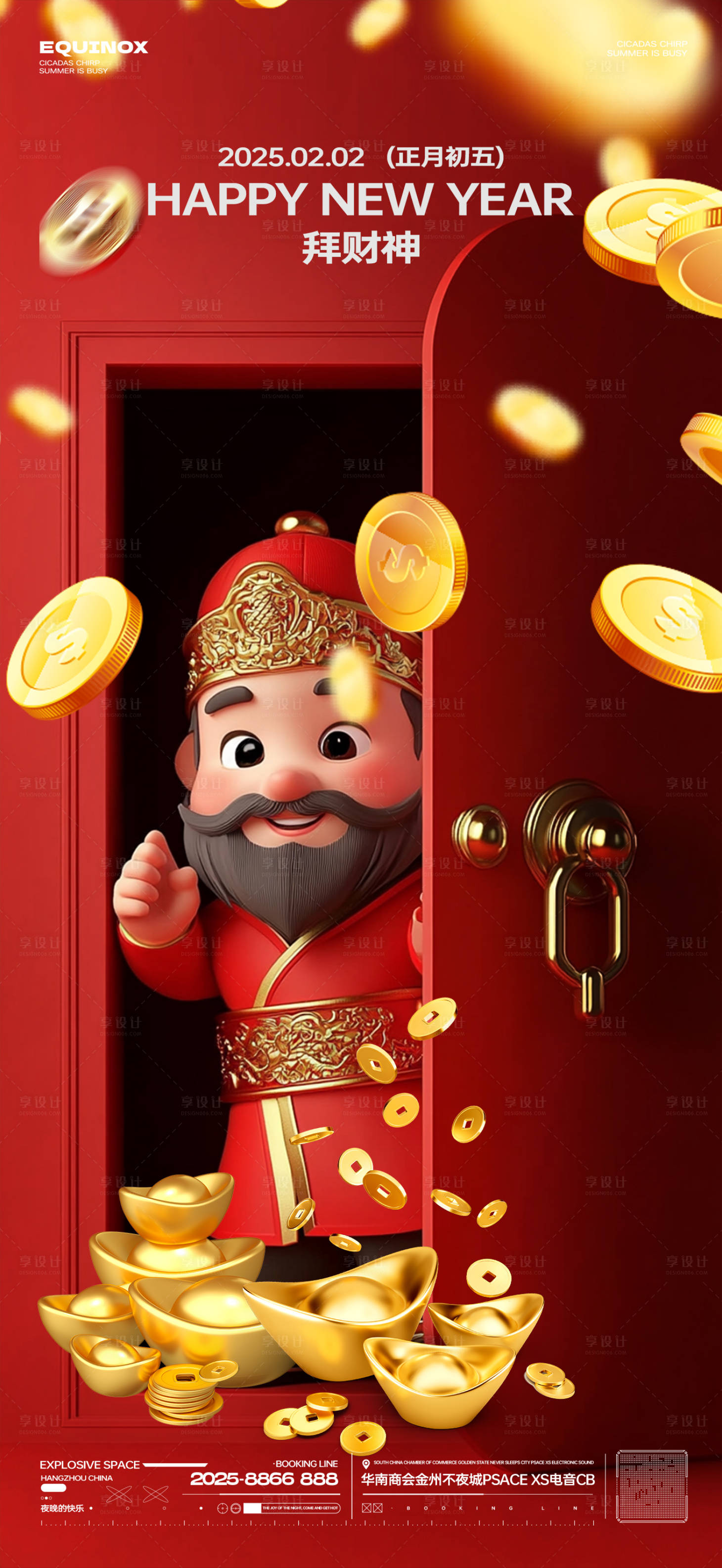 源文件下載【享設計】搜索編號：12370028528288242【大年初五迎財神海報】