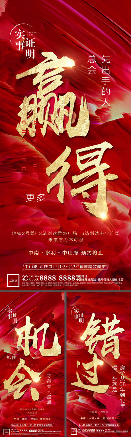 源文件下載【地產(chǎn)熱銷(xiāo)人氣宣傳紅金系列海報(bào)】編號(hào)：50680028355479463