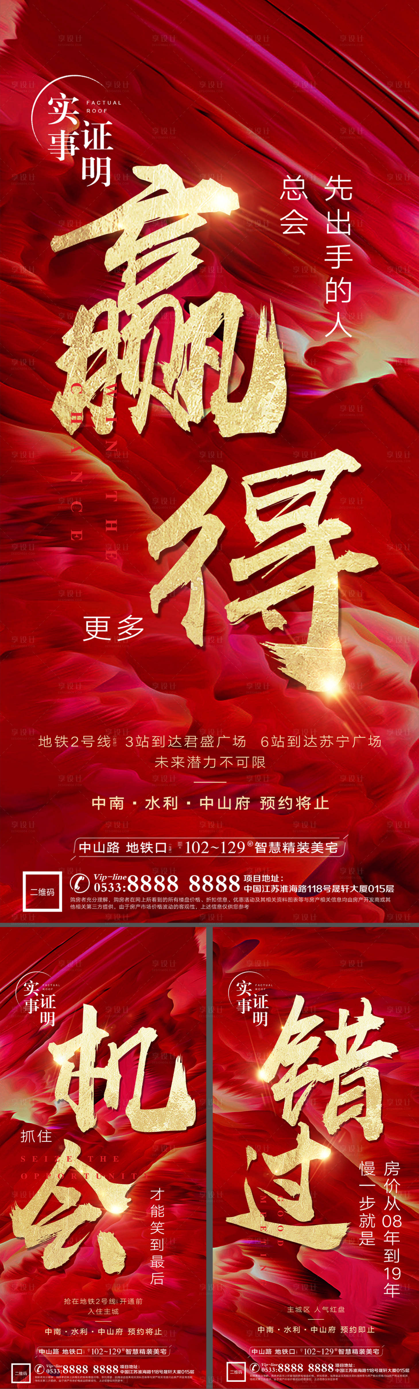 源文件下载【享设计】搜索编号：50680028355479463【地产热销人气宣传红金系列海报】