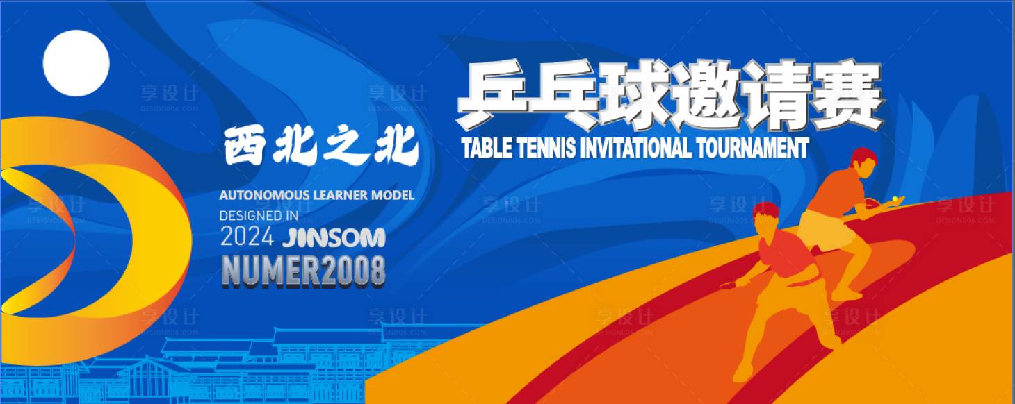 源文件下載【享設計】搜索編號：60050028573254143【乒乓球比賽】