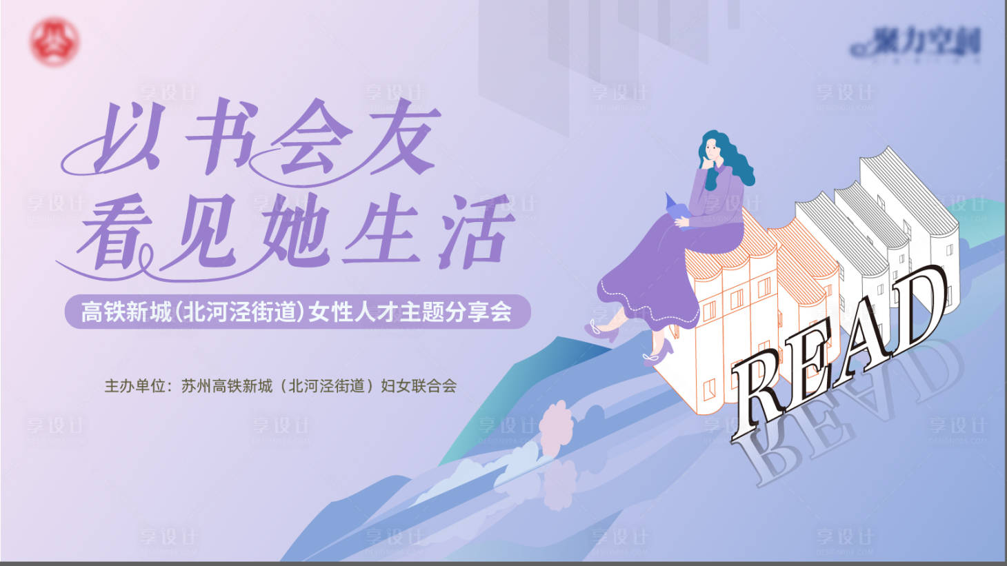 源文件下载【享设计】搜索编号：24680028548929976【人才分享会】