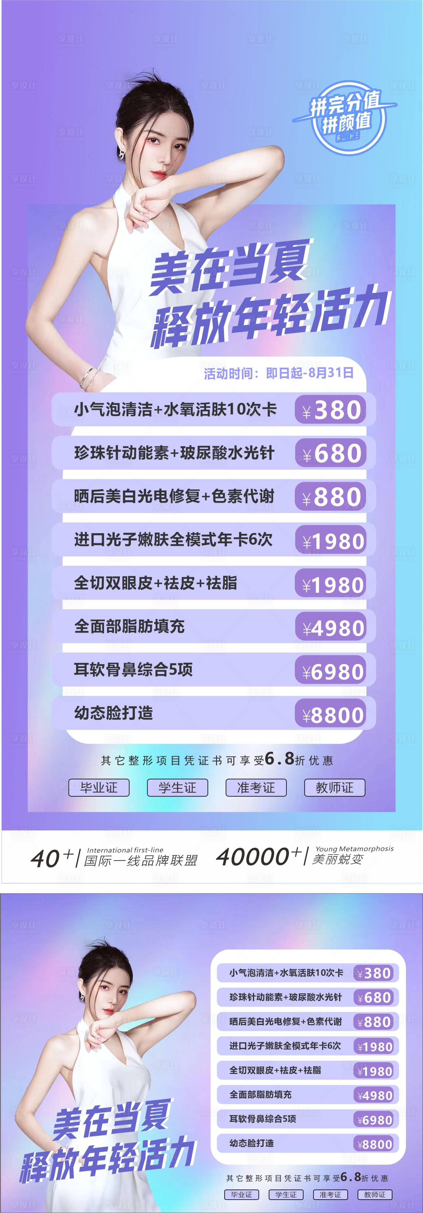 源文件下载【享设计】搜索编号：91000028285882528【医美横图活动】