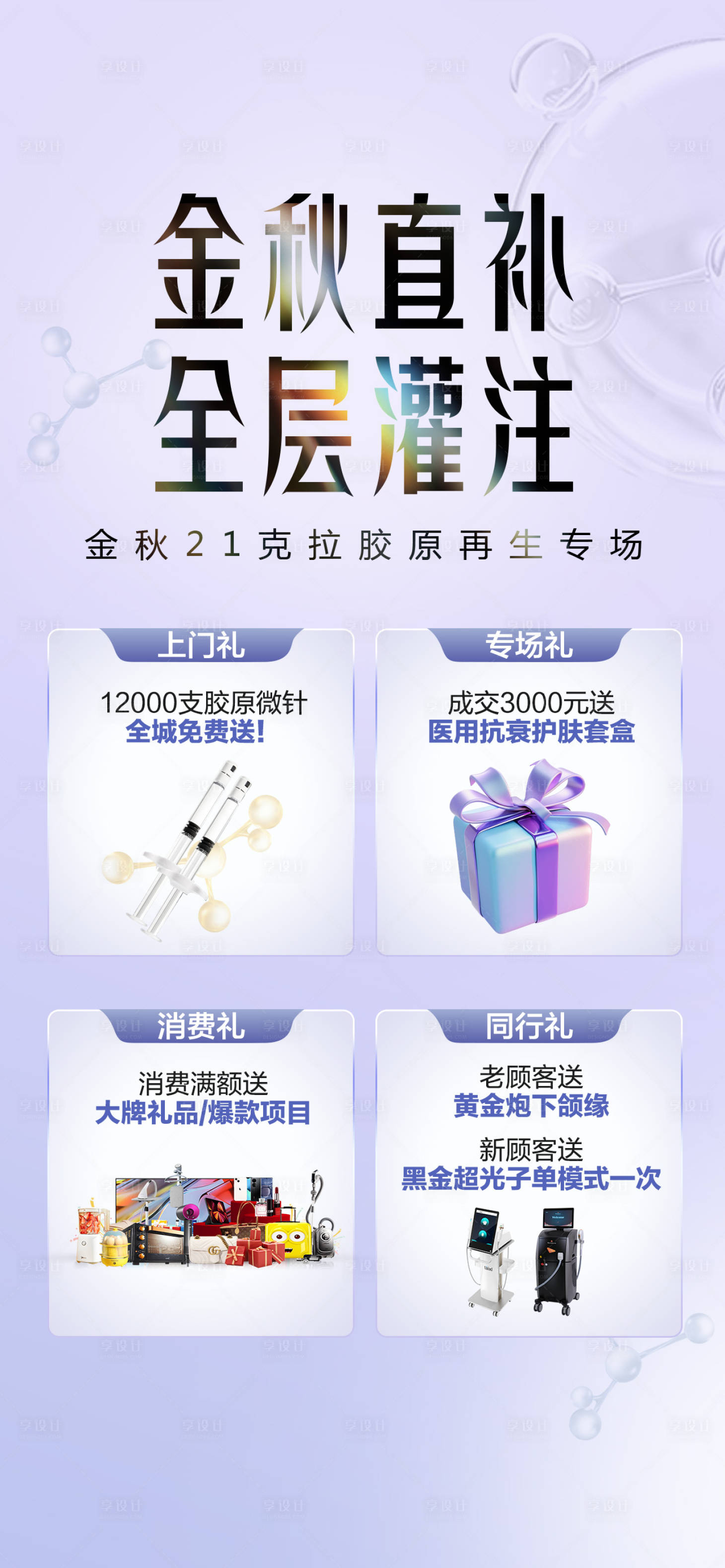 源文件下载【享设计】搜索编号：51710028280769682【专场套图】