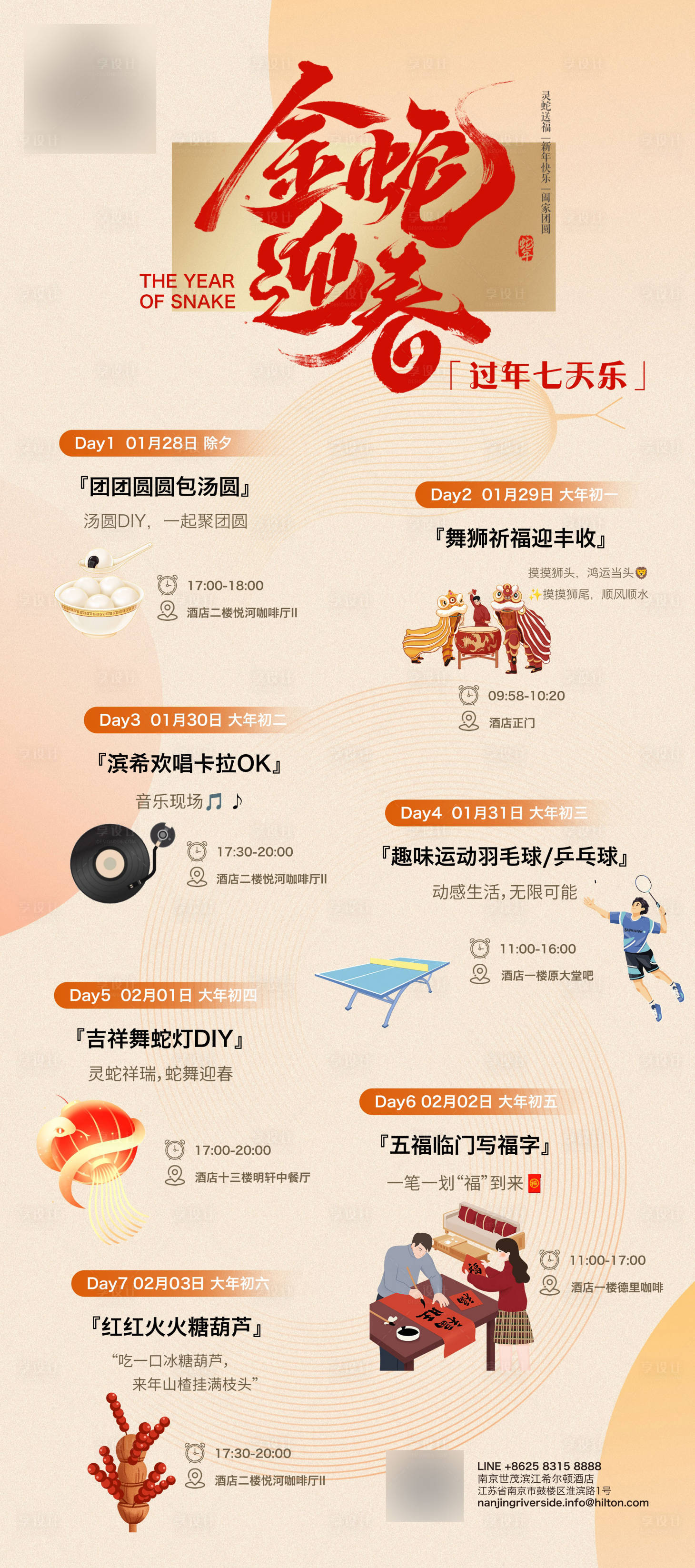 源文件下载【过年七天乐海报】编号：69400028542111404