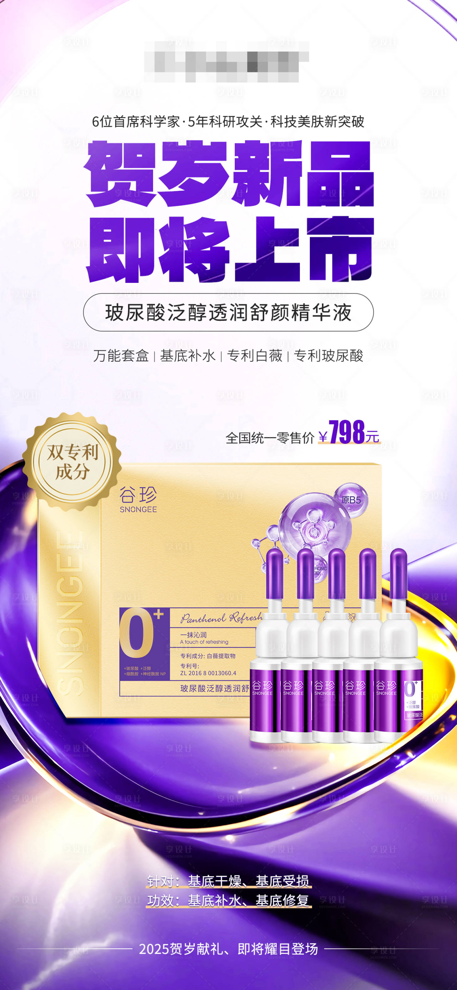 源文件下載【享設計】搜索編號：49340028207925144【新品上市海報】