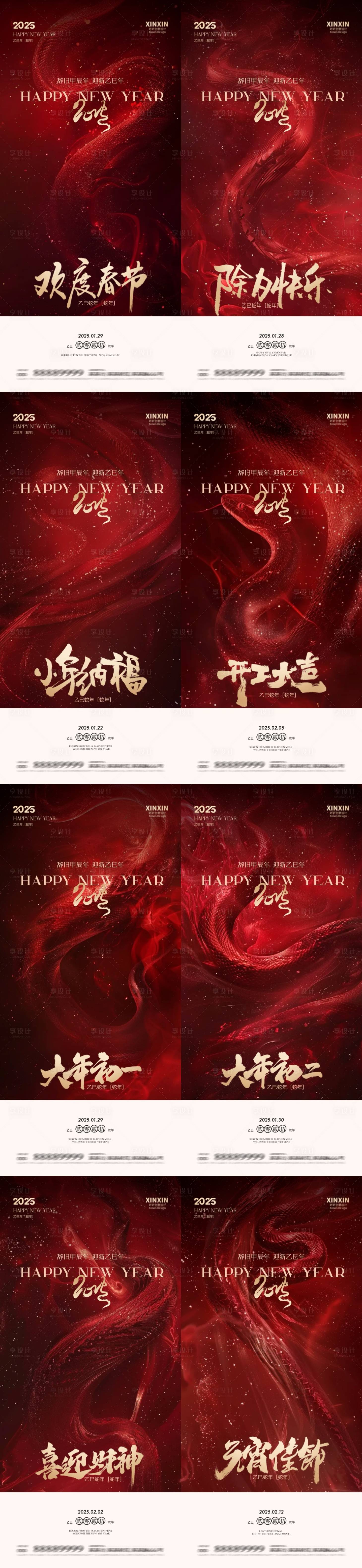源文件下载【享设计】搜索编号：74780028384179522【蛇年2025春节年俗海报】