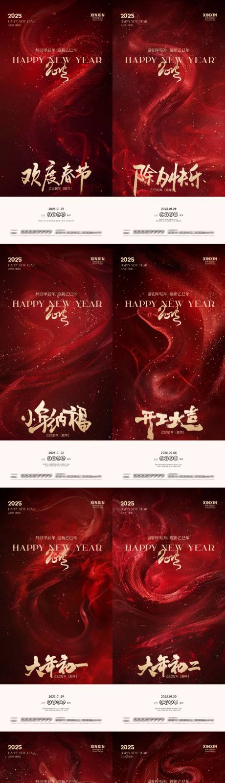 蛇年2025春节年俗海报