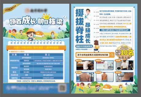 源文件下载【儿童脊柱中医dm宣传单】编号：35850028211333171