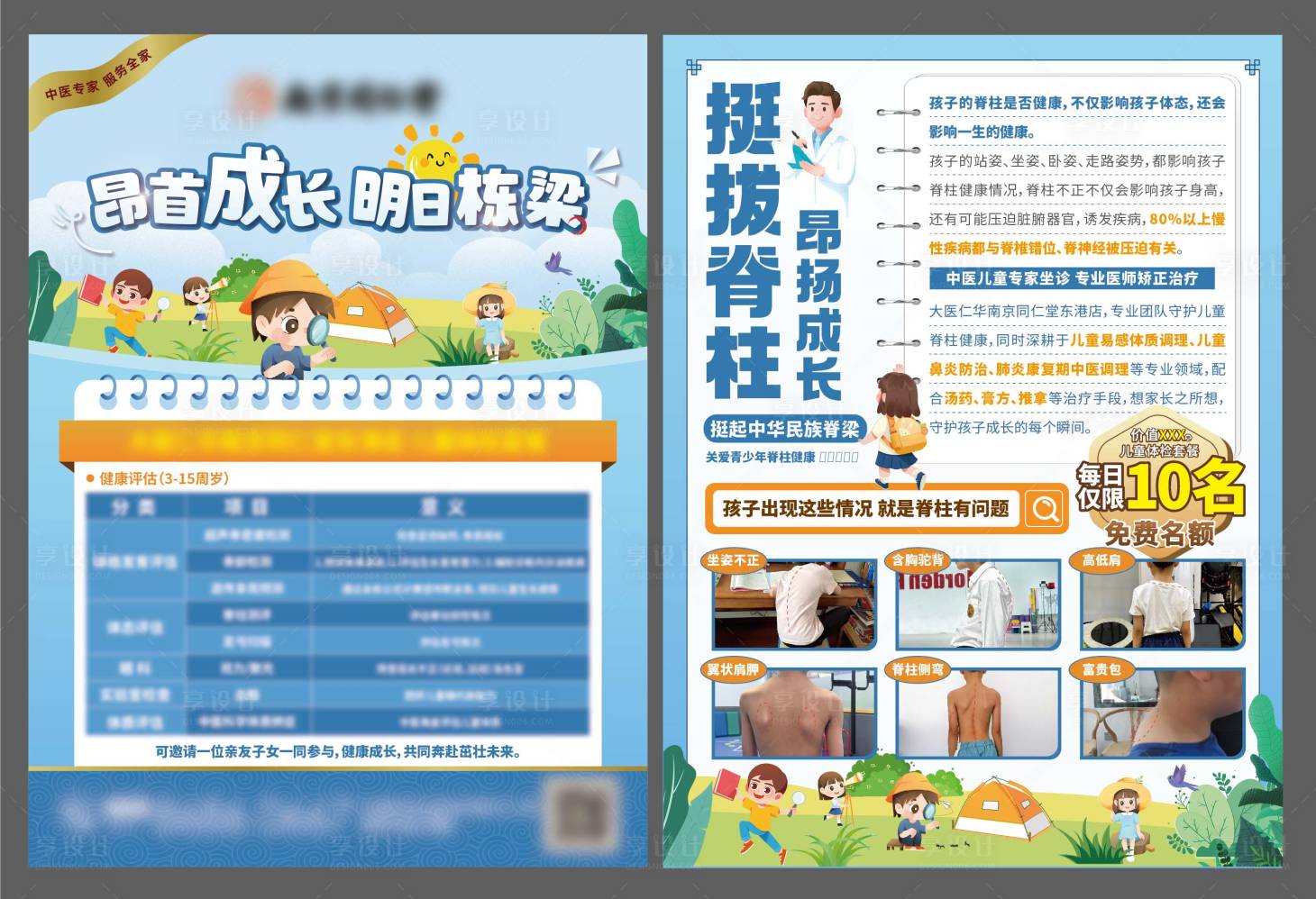 源文件下載【兒童脊柱中醫dm宣傳單】編號：35850028211333171