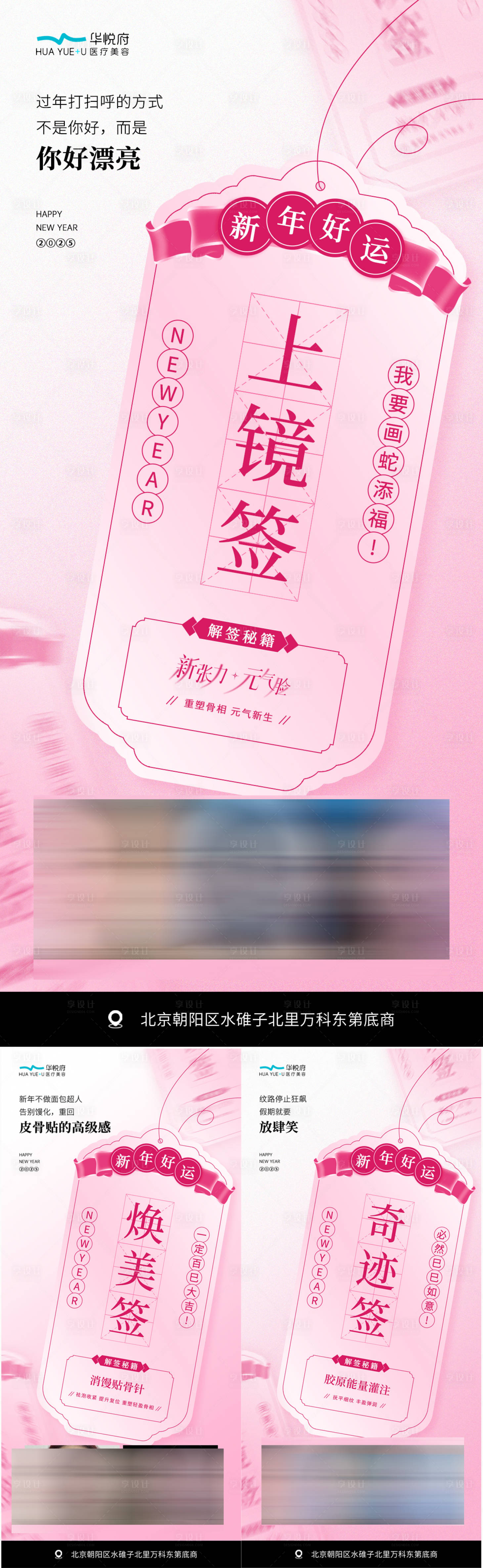 源文件下载【2025新年医美项目海报】编号：99970028533678183