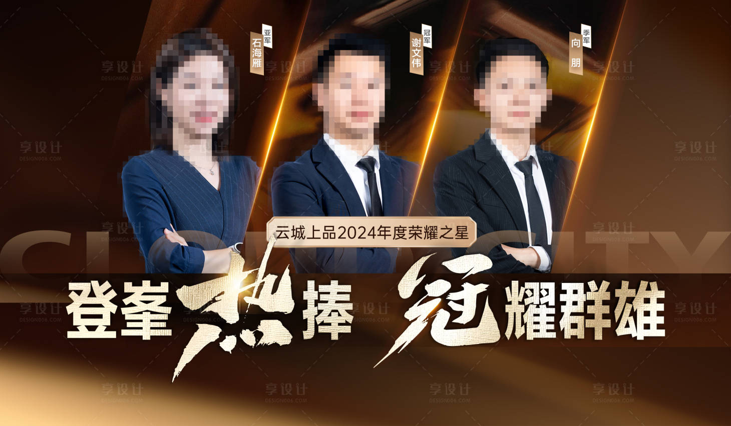 源文件下載【享設計】搜索編號：41560028286005122【銷冠海報】
