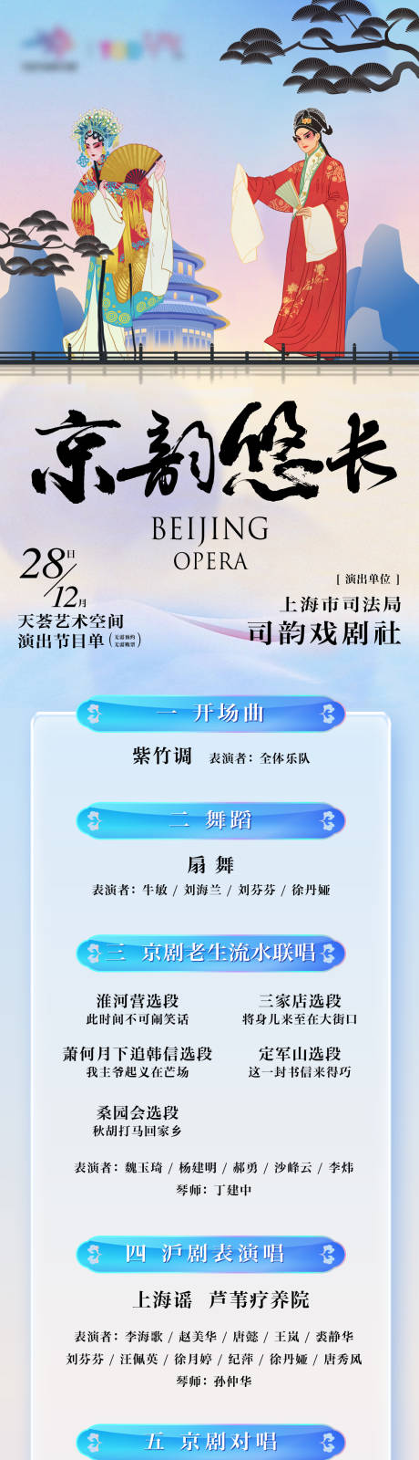 源文件下载【戏曲演出节目单长图】编号：83310028192547298