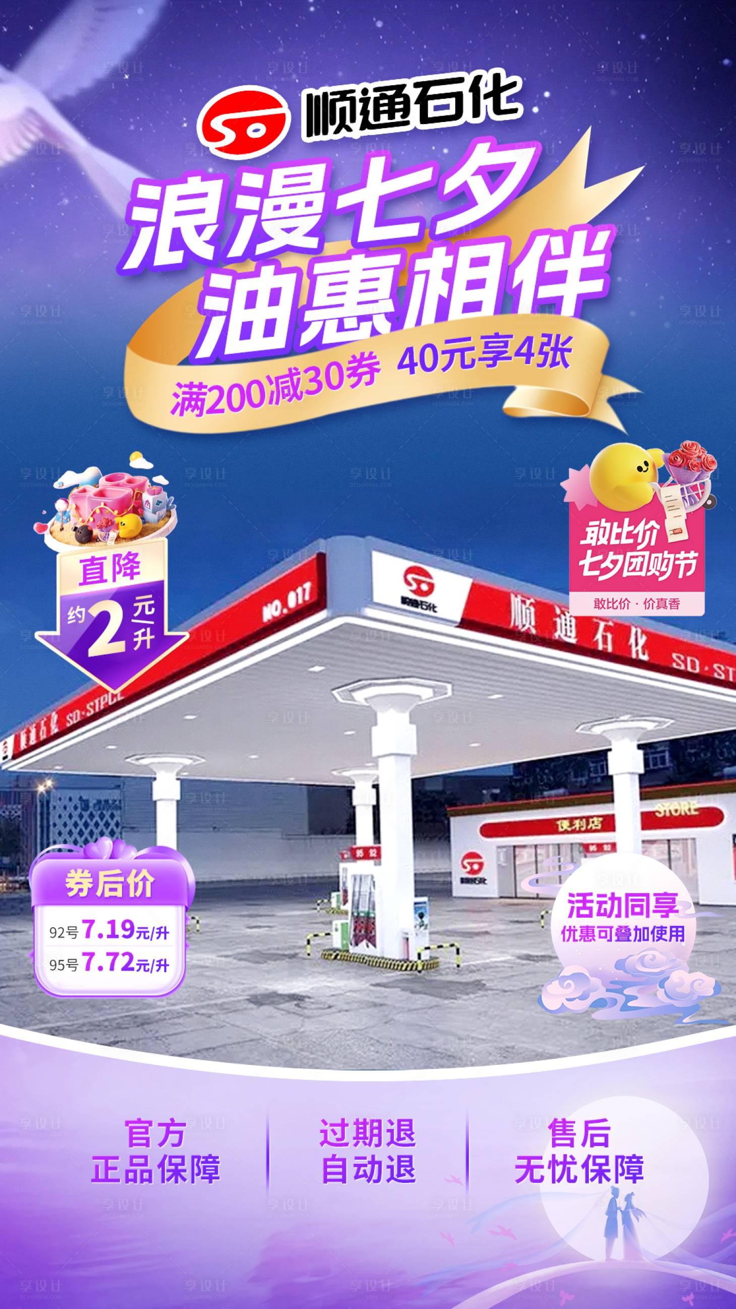 源文件下載【享設(shè)計】搜索編號：71670028258377042【加油站直播間貼片海報】