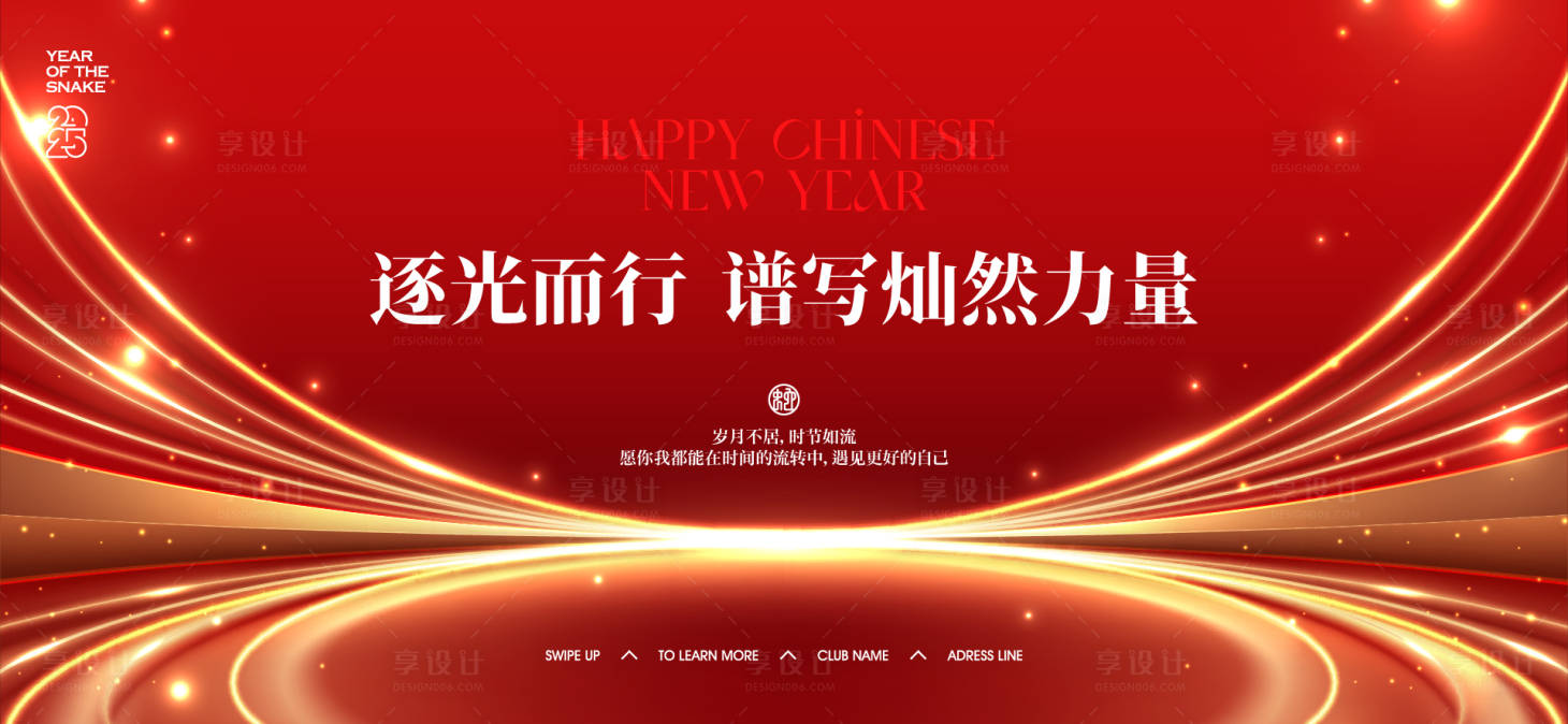 源文件下載【享設計】搜索編號：94880028255706770【2025新年背景板】