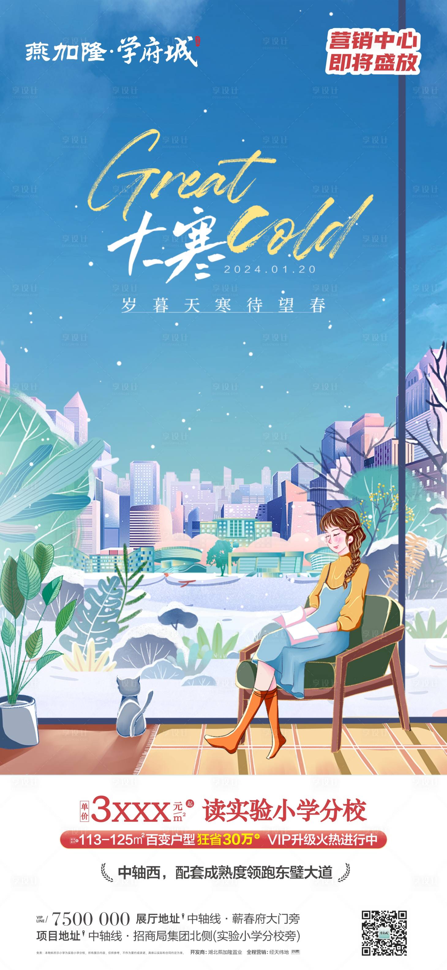 源文件下载【享设计】搜索编号：75960028368363760【大寒节气海报】