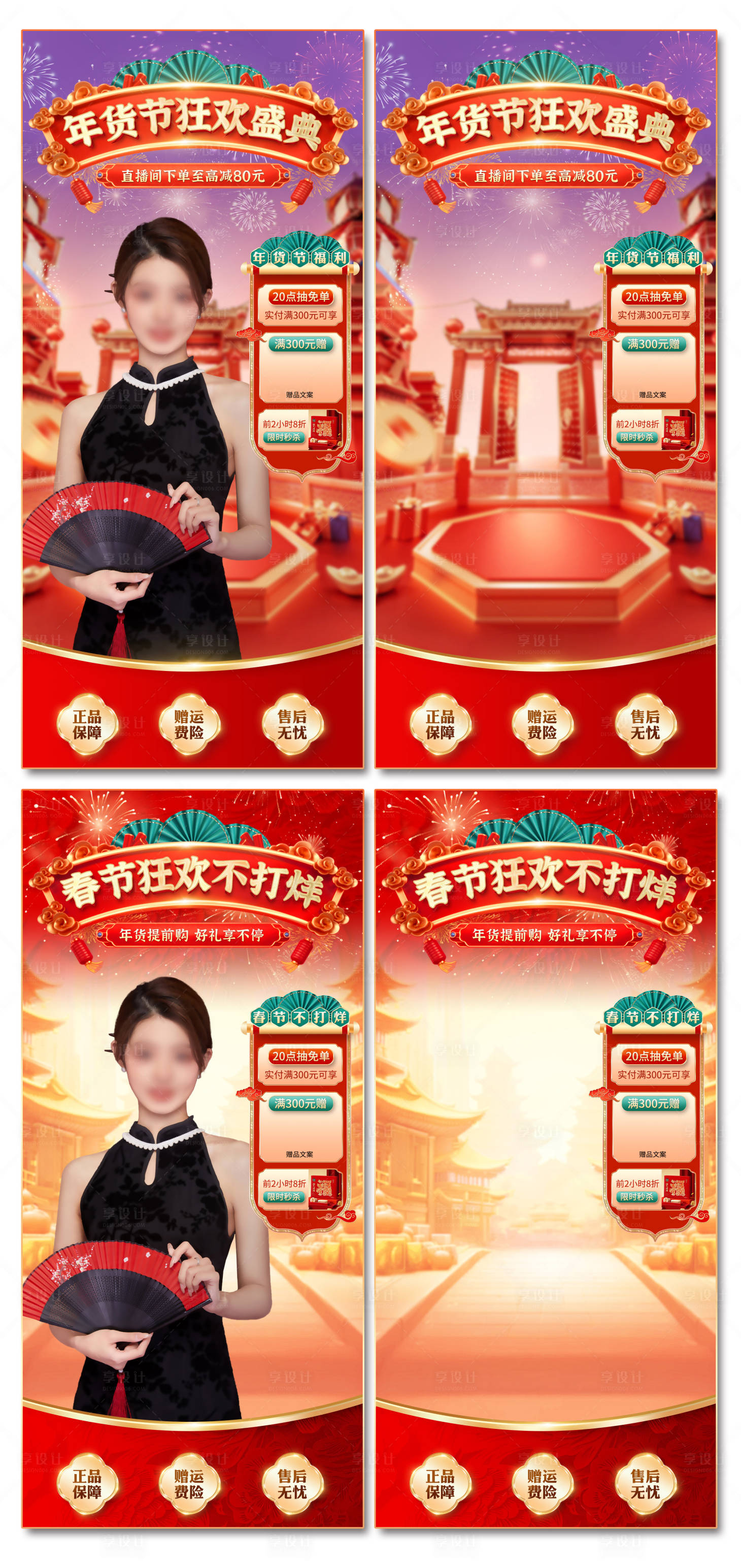 源文件下载【享设计】搜索编号：34340028359058996【年货节春节不打烊活动促销直播间贴片】