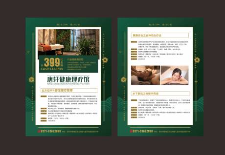 源文件下载【理疗SPA宣传单页】编号：27010028458187575