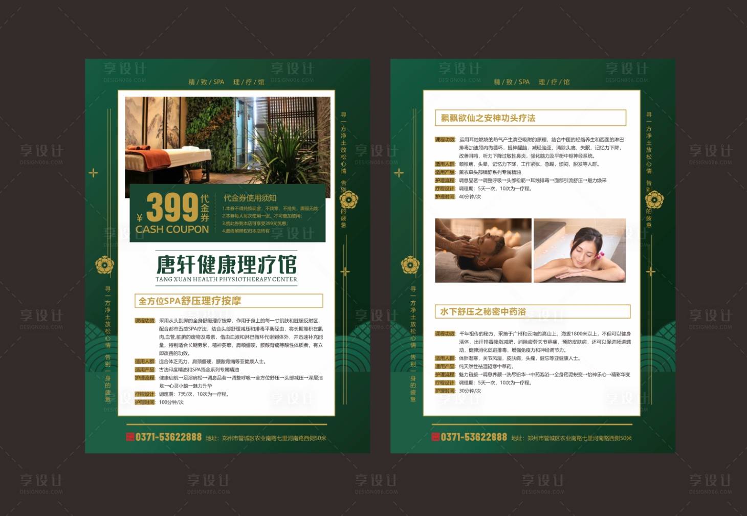 源文件下载【享设计】搜索编号：27010028458187575【理疗SPA宣传单页】