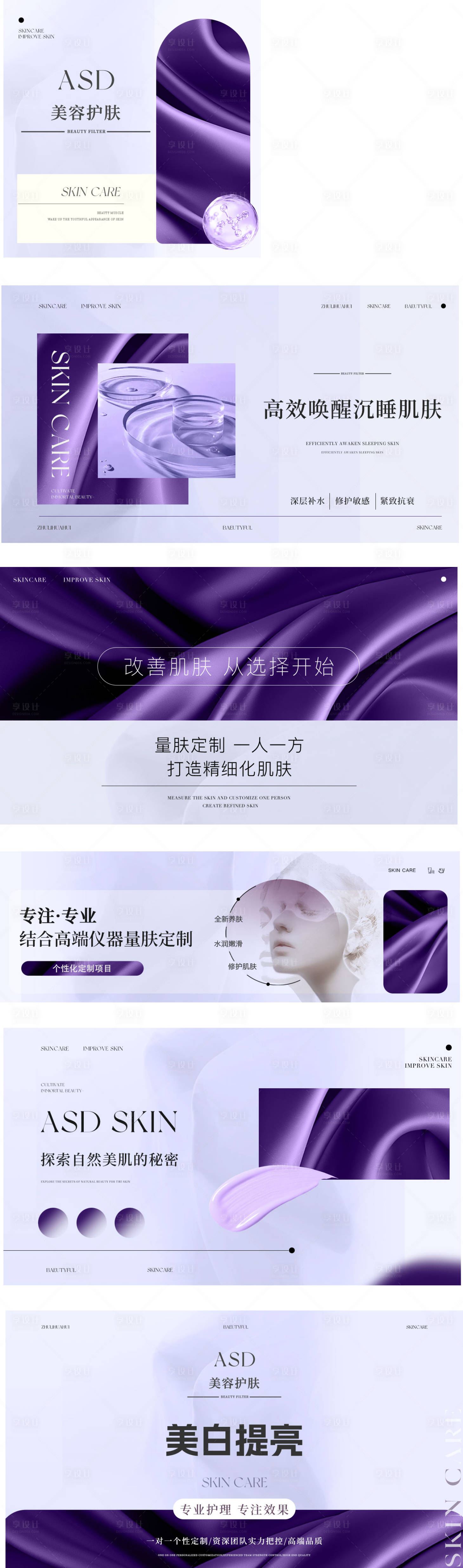 源文件下載【享設計】搜索編號：90800028257972385【美容護膚輪播圖banner】