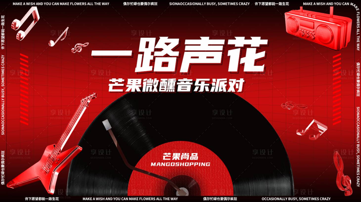 源文件下载【音乐节主视觉】编号：55250028334287423