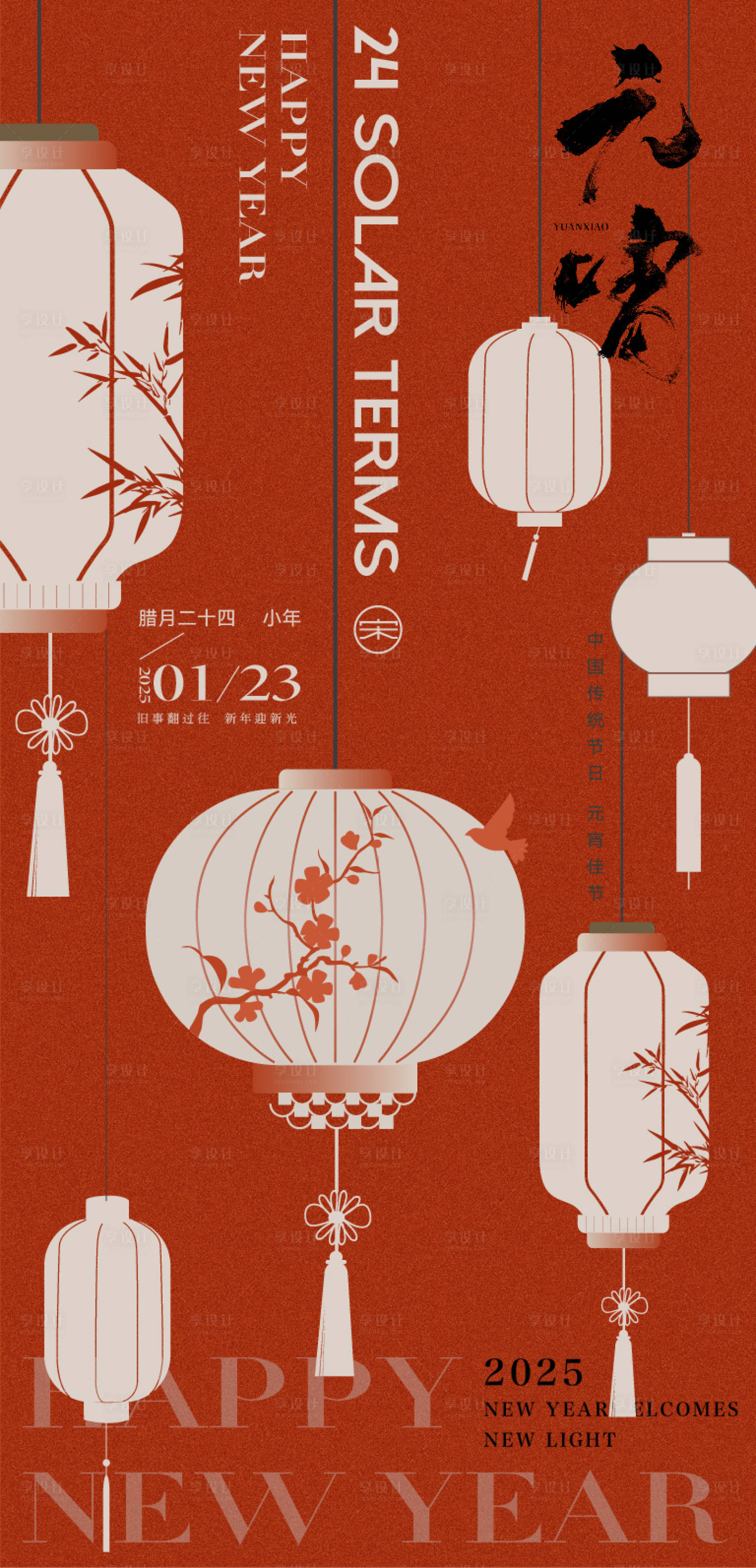 源文件下載【享設(shè)計(jì)】搜索編號(hào)：81310028290321257【元宵節(jié)喜慶海報(bào)】