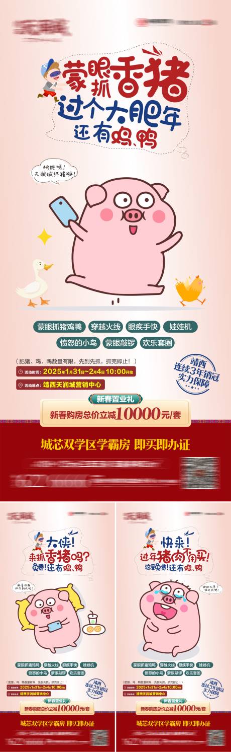 源文件下载【享设计】搜索编号：41220028553592790【地产新春抓猪暖场活动系列海报】