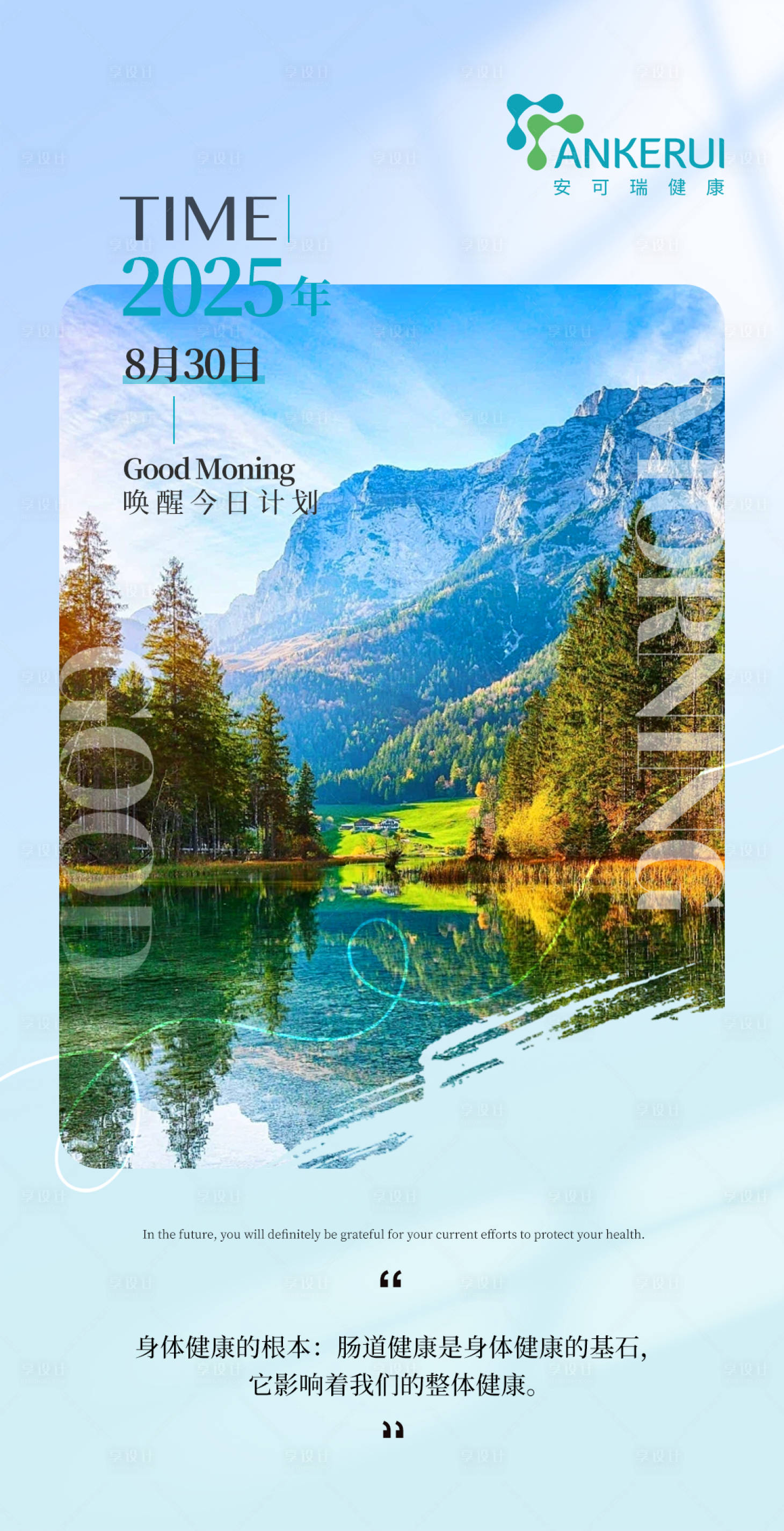 源文件下载【享设计】搜索编号：76070028529403652【每日早安海报】