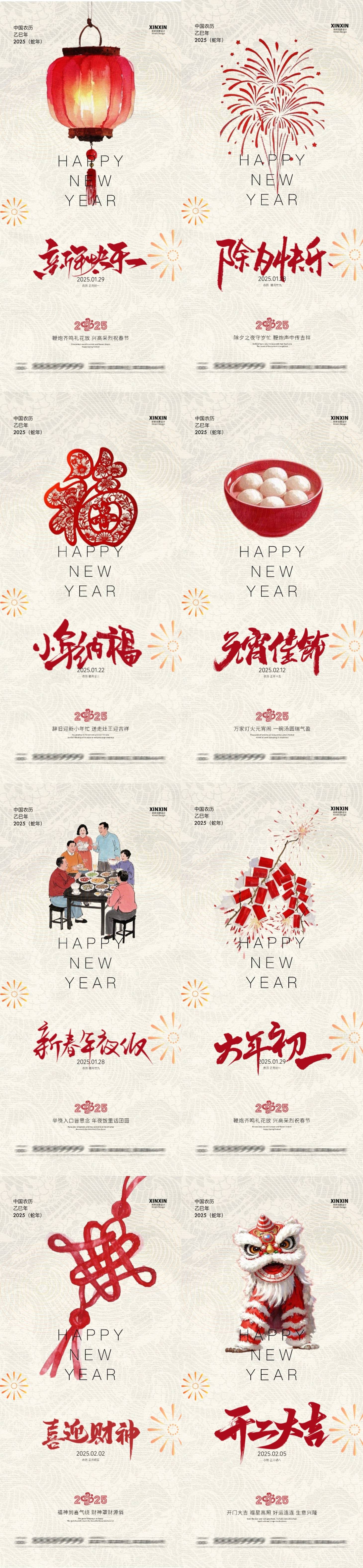 源文件下載【蛇年2025春節(jié)小年除夕年俗系列海報(bào)】編號(hào)：70820028380594981