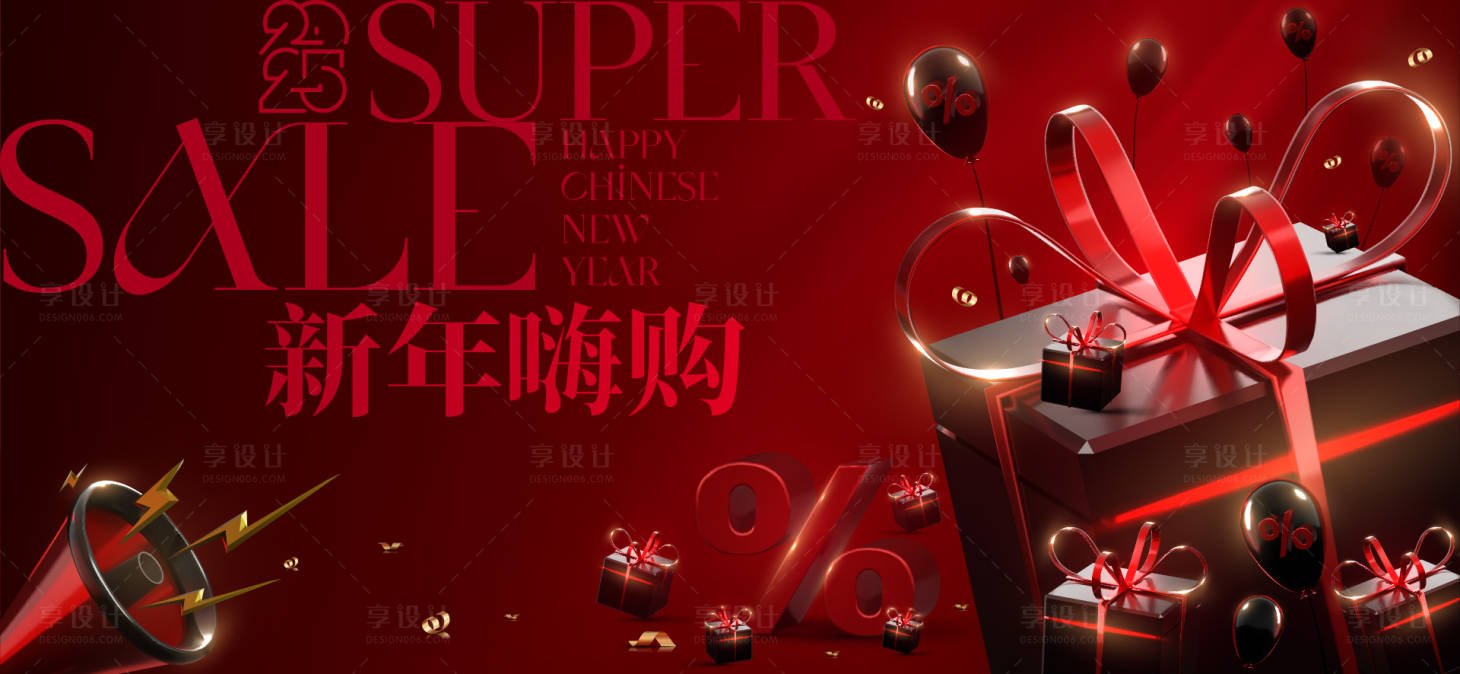 源文件下載【享設計】搜索編號：95180028448683056【2025新年嗨購活動背景板】