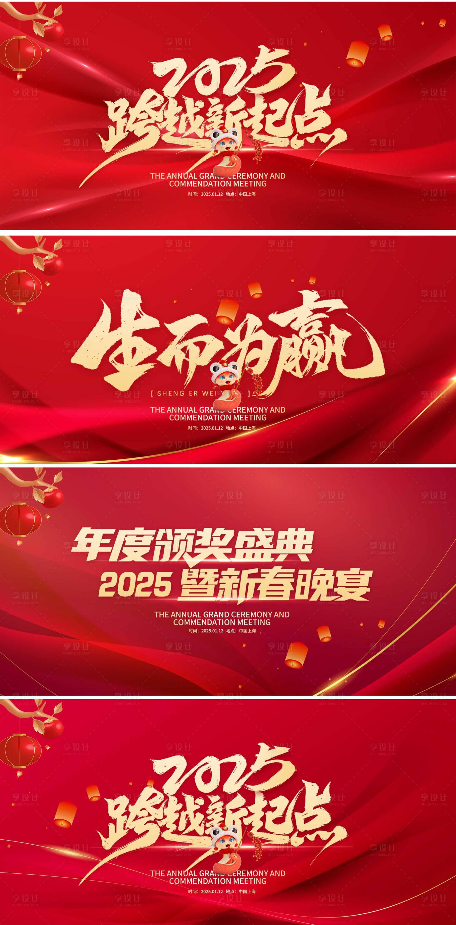 源文件下載【新年年會(huì)晚宴主畫面】編號(hào)：47990028339114392