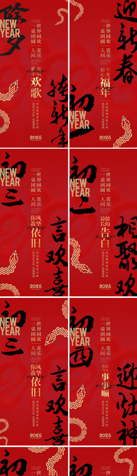 源文件下载【蛇年2025年除夕大年系列年俗海报】编号：42090028209861958