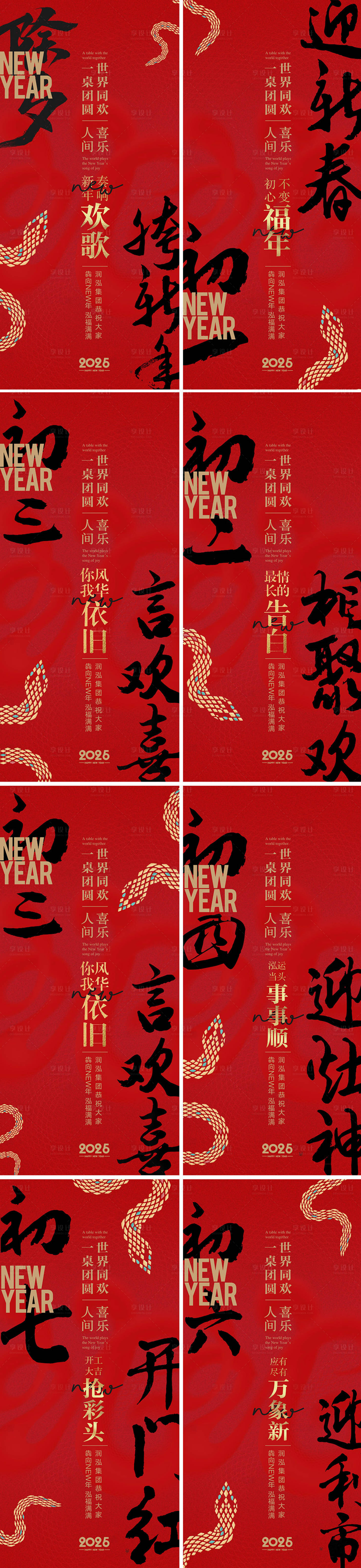 源文件下载【享设计】搜索编号：42090028209861958【蛇年2025年除夕大年系列年俗海报】