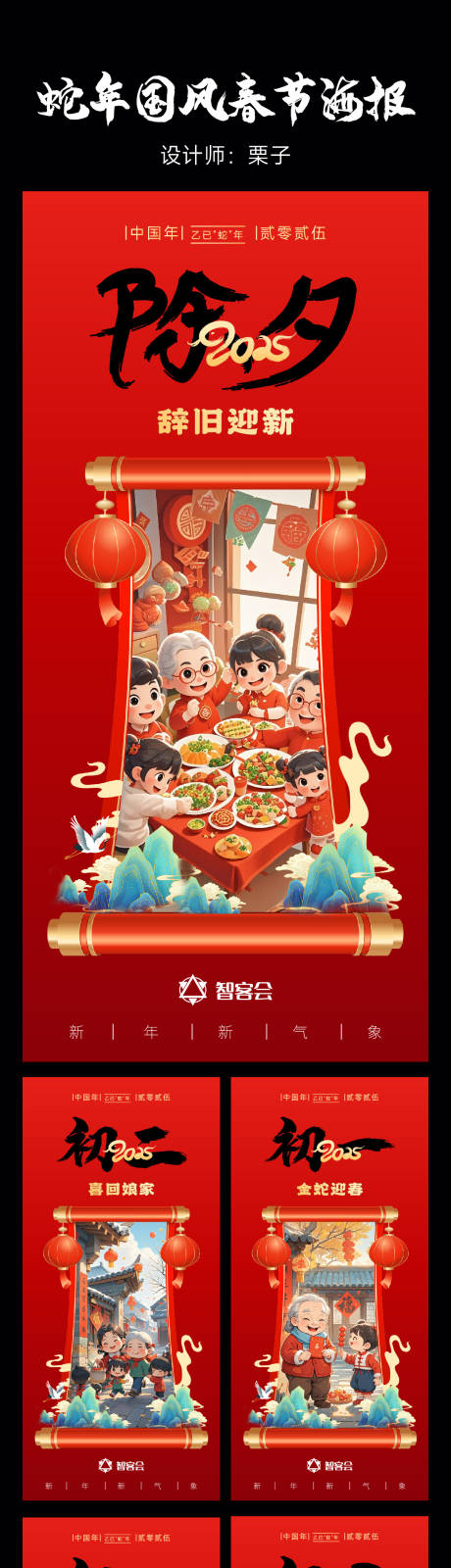 源文件下载【享设计】搜索编号：76380028229395343【新年除夕系列海报】