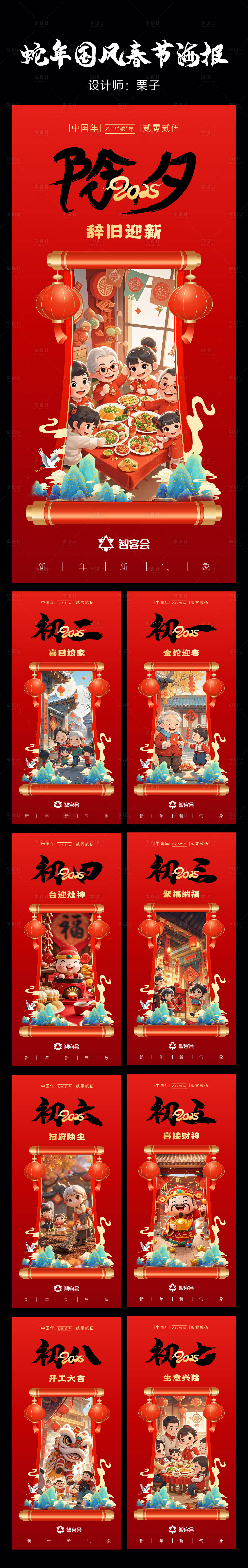 源文件下载【享设计】搜索编号：76380028229395343【新年除夕系列海报】