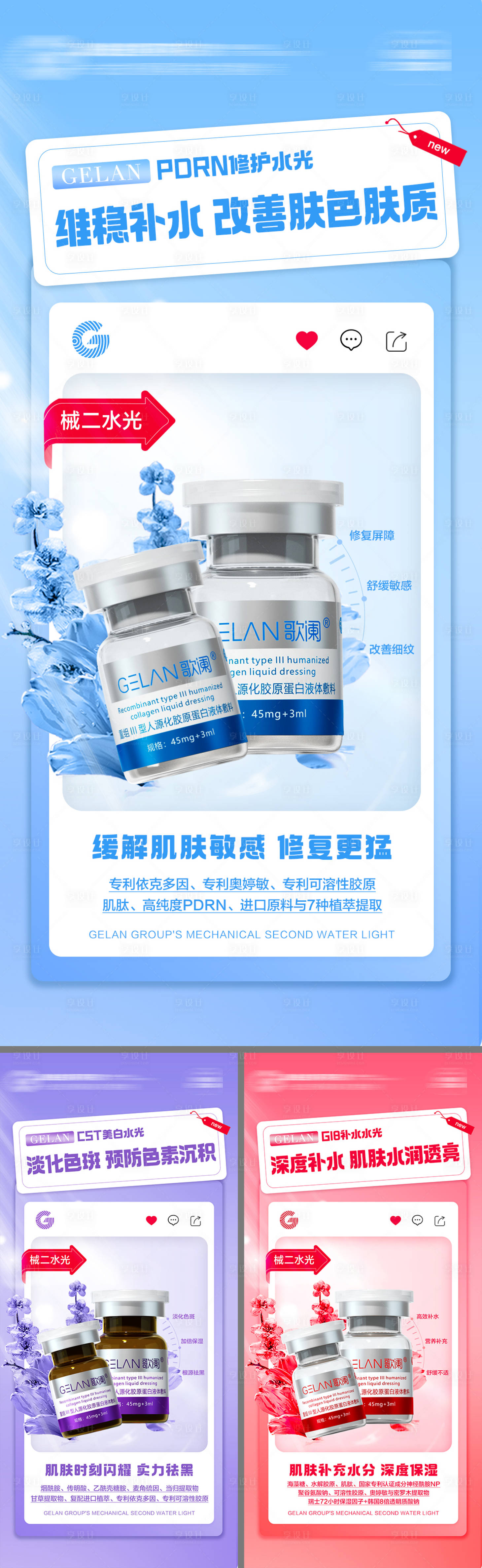 源文件下载【享设计】搜索编号：82070028409686241【医美水光产品系列海报】