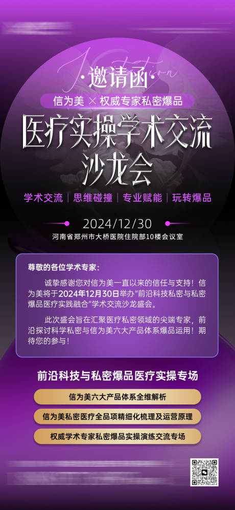 源文件下载【私密沙龙会海报】编号：13370028293201588