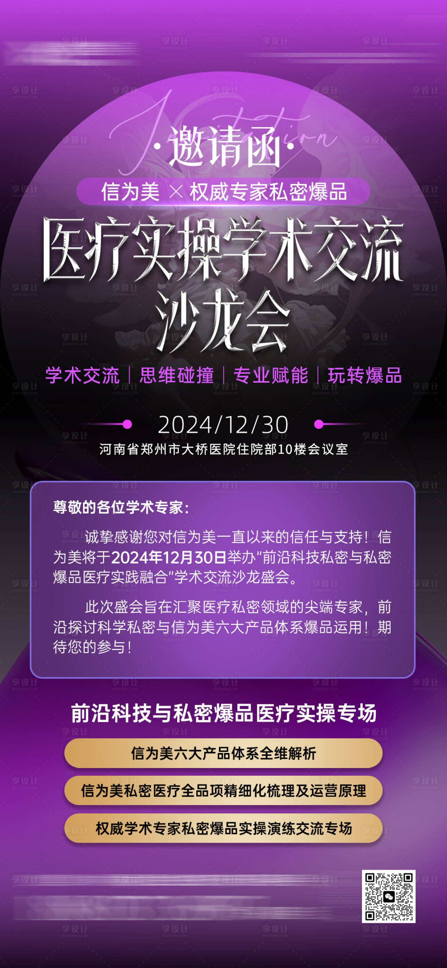 源文件下載【享設計】搜索編號：13370028293201588【私密沙龍會海報】