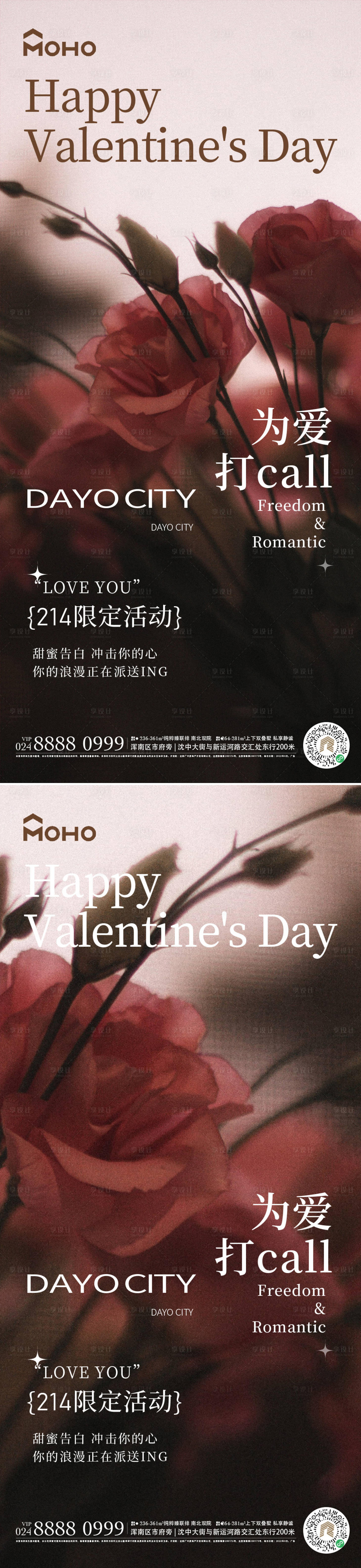源文件下载【享设计】搜索编号：24980028586733797【情人节】