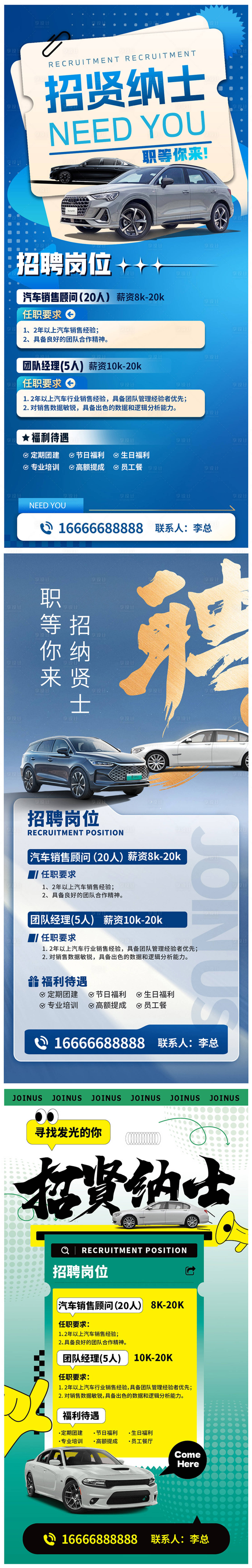 源文件下载【享设计】搜索编号：98940028484922992【汽车招聘海报】