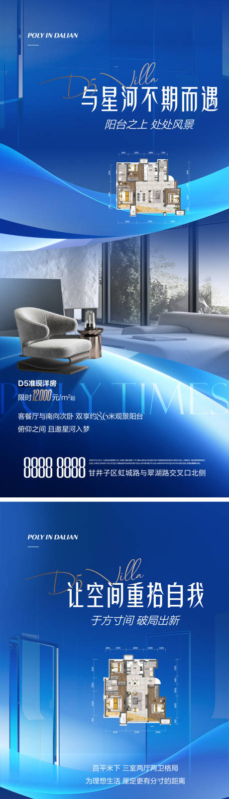 源文件下载【享设计】搜索编号：88110028335205957【地产户型系列海报】