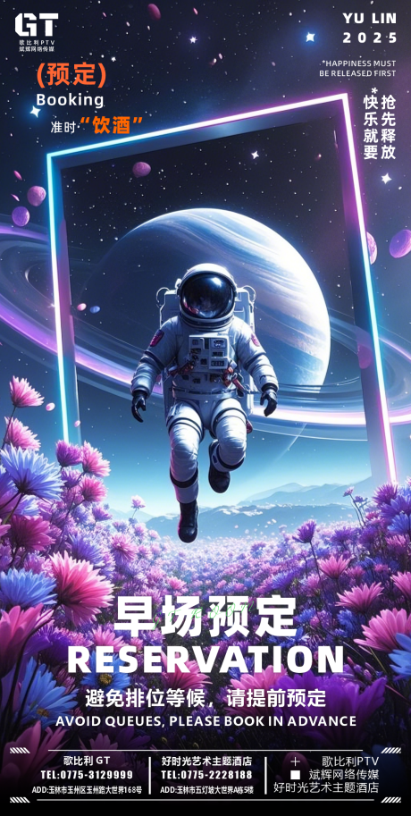 源文件下载【享设计】搜索编号：44540028254073392【酒吧日常邀约科技海报】