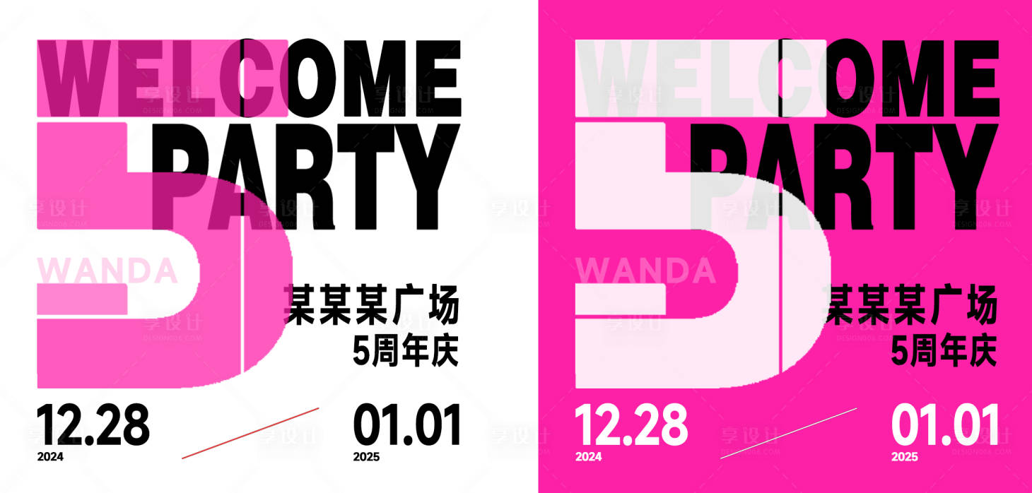 源文件下載【享設計】搜索編號：85620028420721265【周年慶大字報海報】