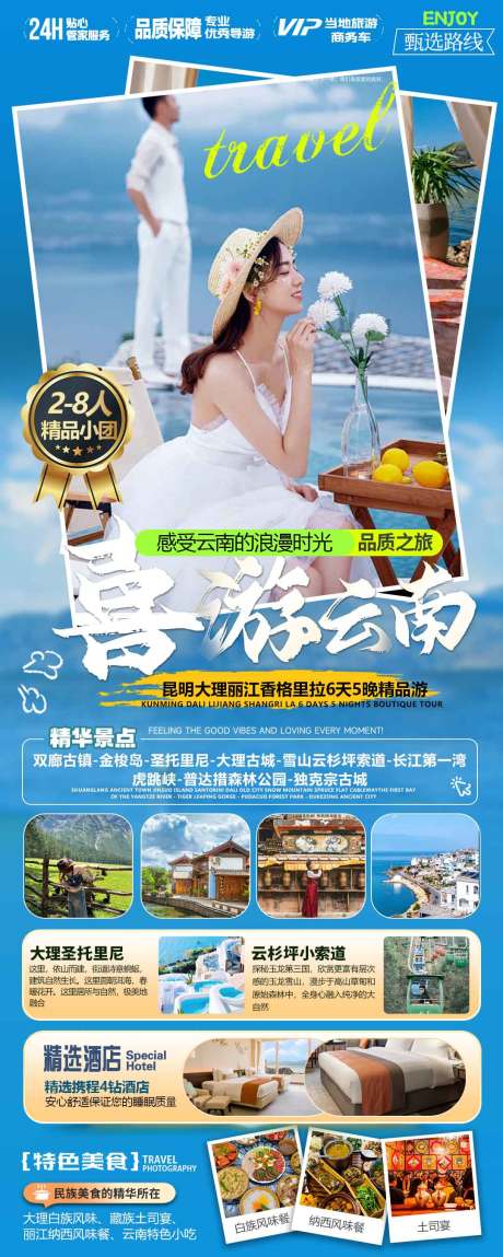 源文件下載【云南旅游】編號：82320028307747584
