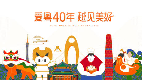 源文件下载【广州城市文化旅游插画活动背景板】编号：49130028241562101
