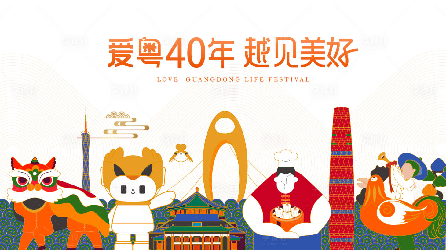 源文件下載【享設計】搜索編號：49130028241562101【廣州城市文化旅游插畫活動背景板】