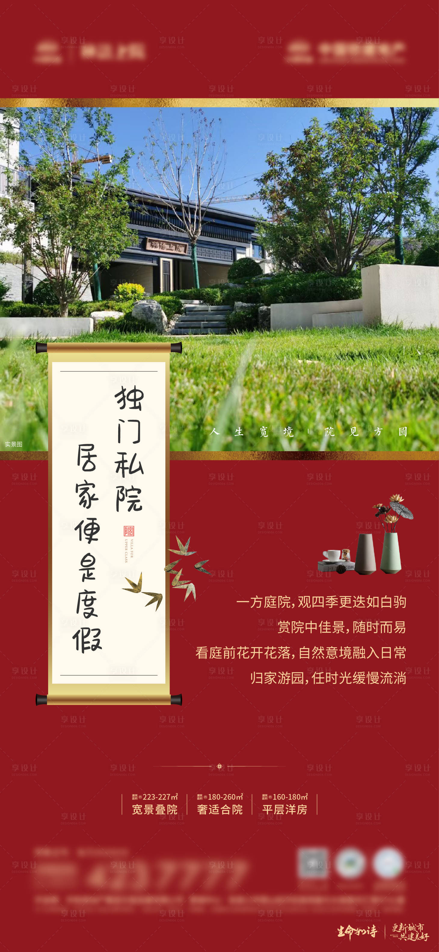 源文件下载【享设计】搜索编号：99890028532205467【地产价值点宣传海报】
