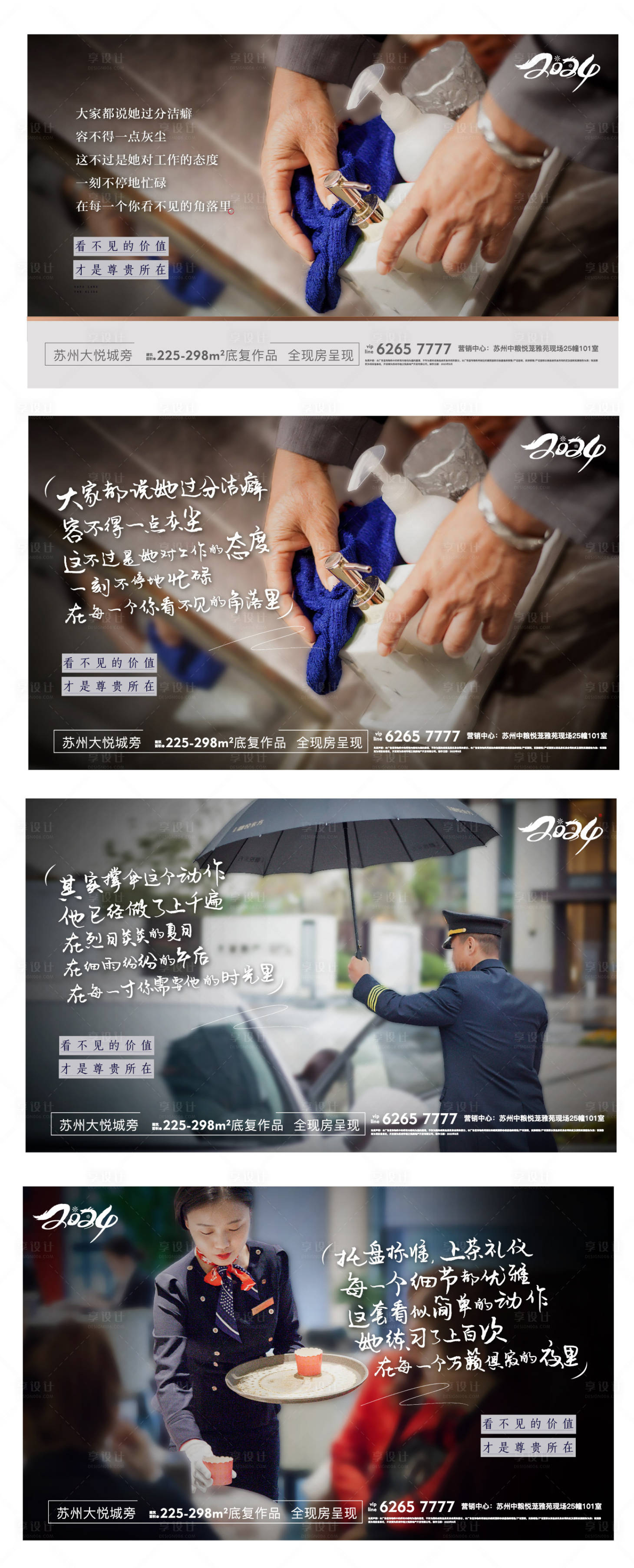 源文件下载【房地产物业客服服务广告展板】编号：91260028585605967